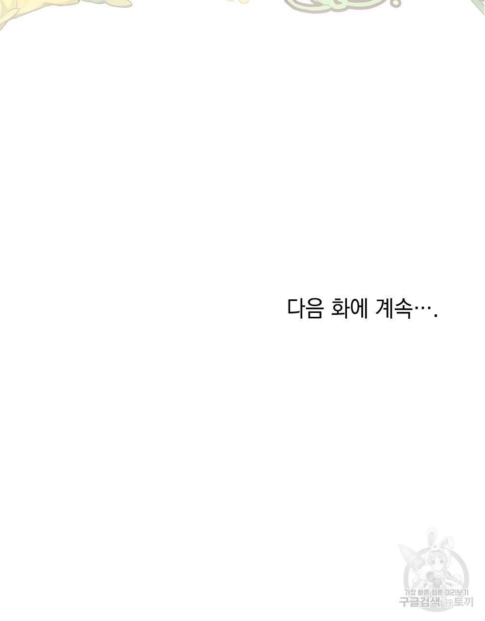 참아주세요, 대공 16화 92
