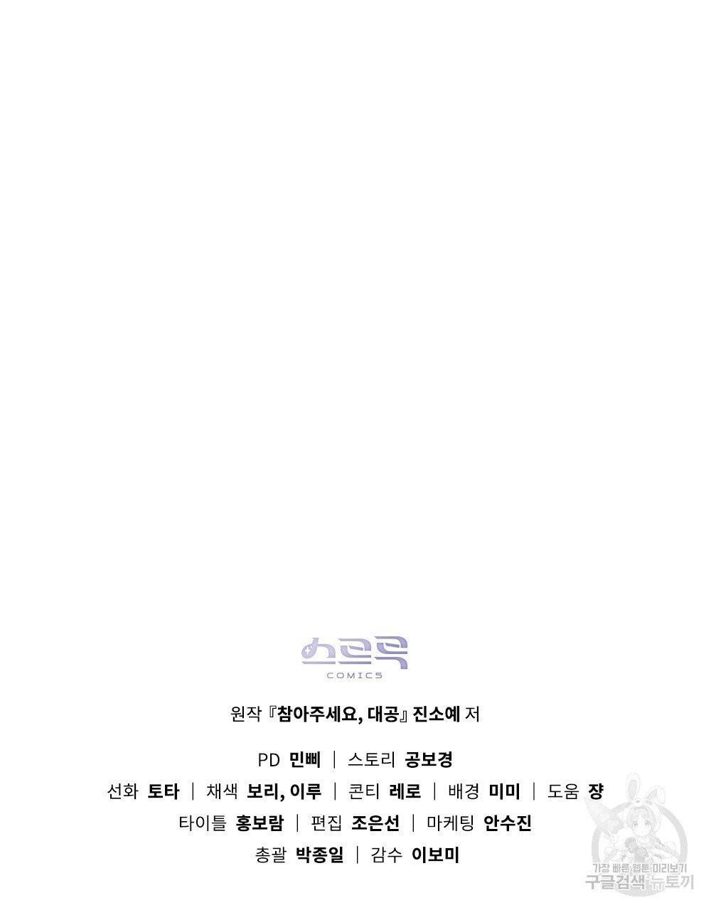 참아주세요, 대공 16화 93