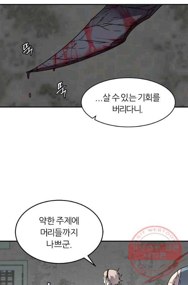 샤먼 20화 64