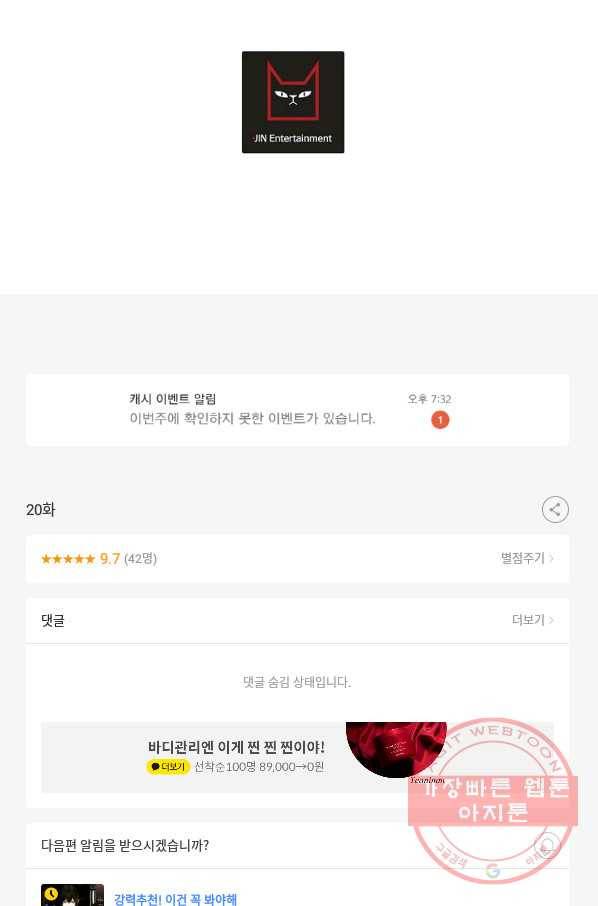 샤먼 20화 73