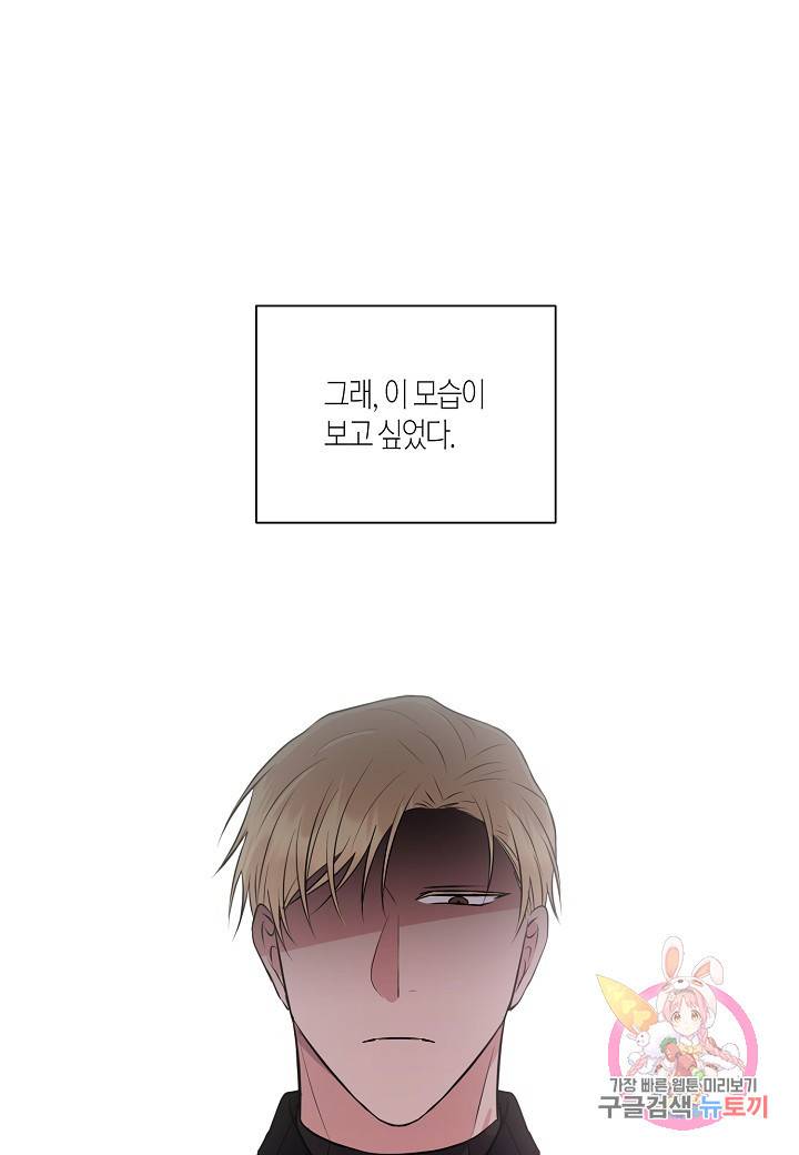 엔딩을 위한 계약 연애 30화 1