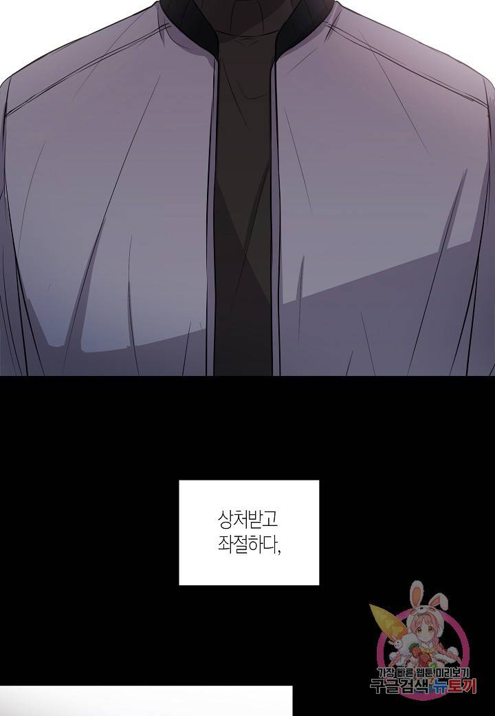 엔딩을 위한 계약 연애 30화 2