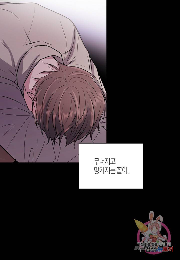 엔딩을 위한 계약 연애 30화 3