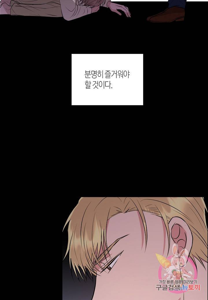 엔딩을 위한 계약 연애 30화 5