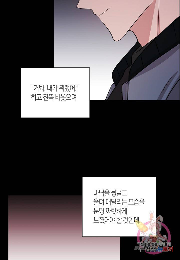 엔딩을 위한 계약 연애 30화 6