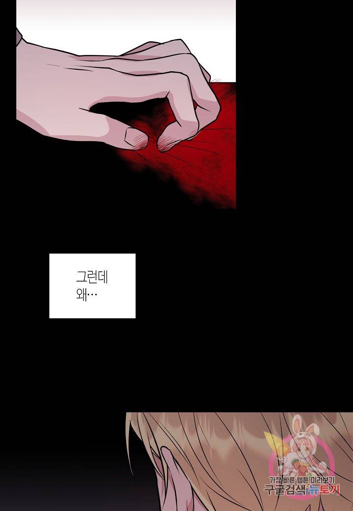 엔딩을 위한 계약 연애 30화 7