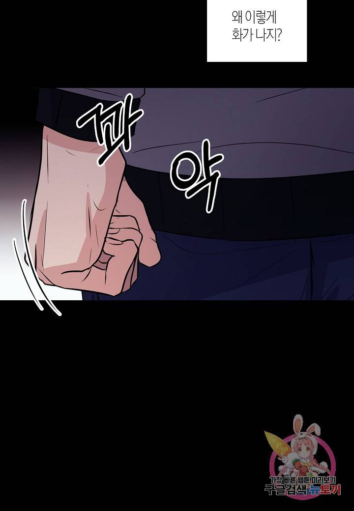 엔딩을 위한 계약 연애 30화 10