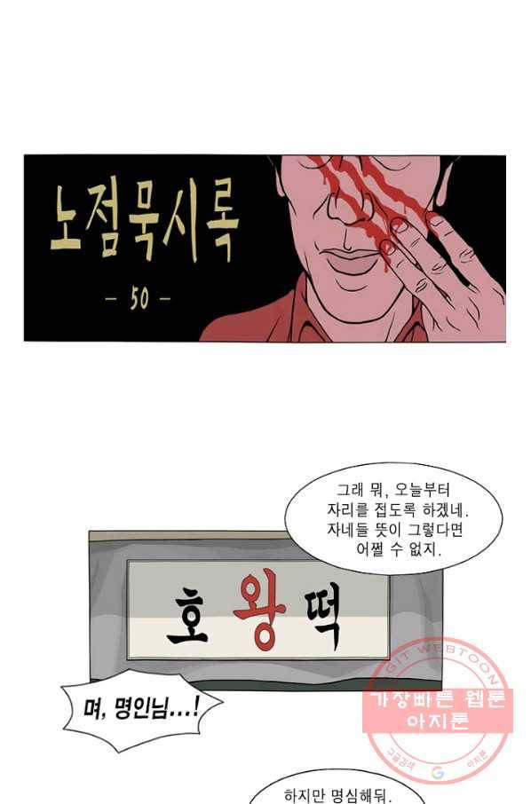 노점 묵시록 50화 1
