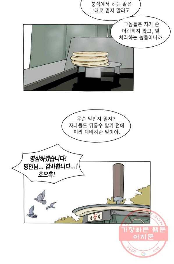 노점 묵시록 50화 2