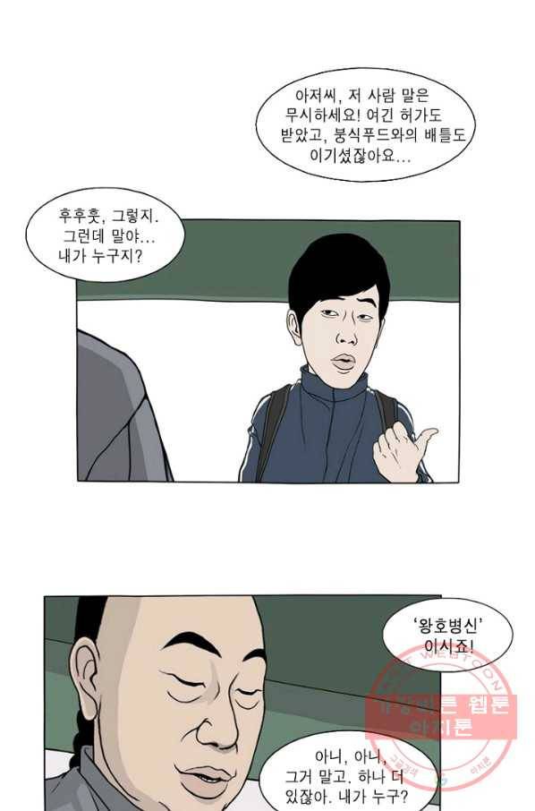 노점 묵시록 50화 3