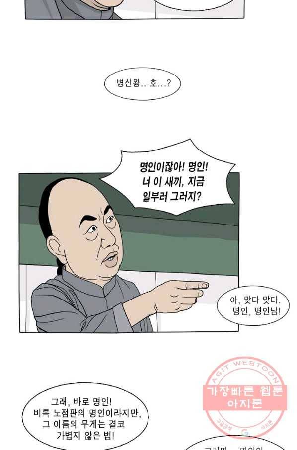 노점 묵시록 50화 4