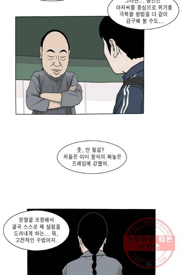노점 묵시록 50화 5