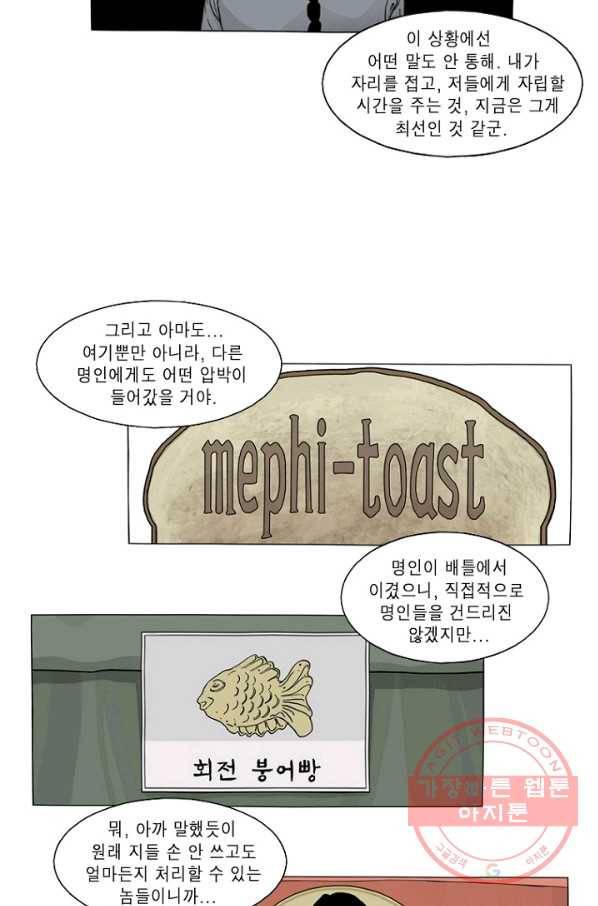 노점 묵시록 50화 6