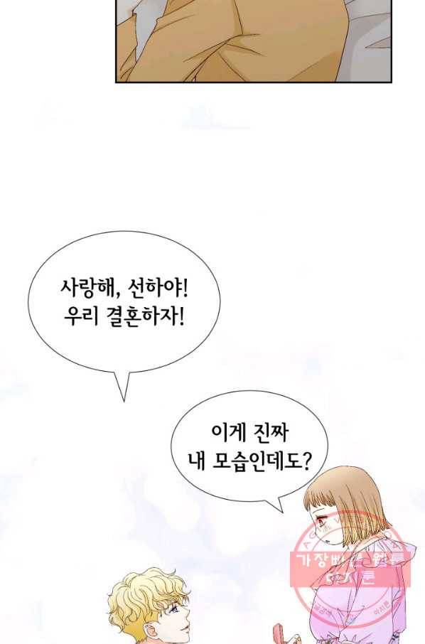 사랑의 순간 64화 당신이 잠든 사이에 58