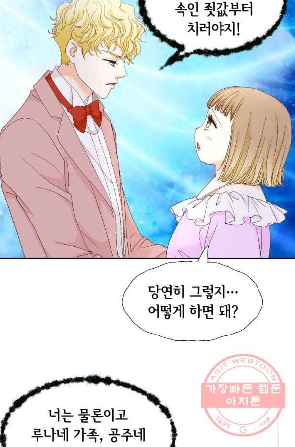 사랑의 순간 64화 당신이 잠든 사이에 60