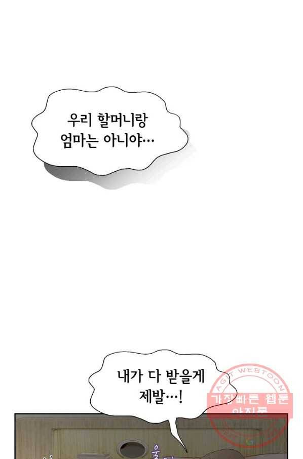 사랑의 순간 64화 당신이 잠든 사이에 62