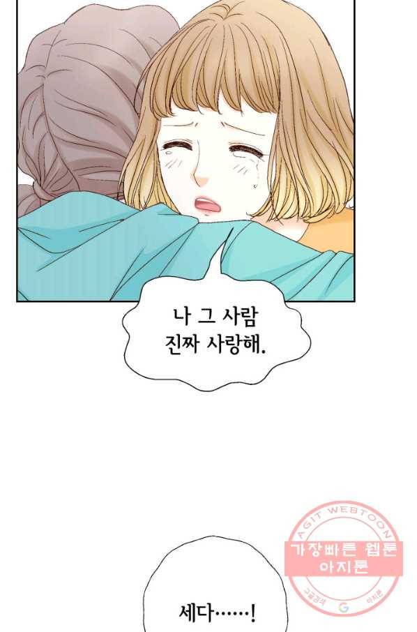 사랑의 순간 64화 당신이 잠든 사이에 69