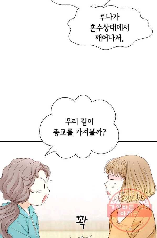 사랑의 순간 64화 당신이 잠든 사이에 72