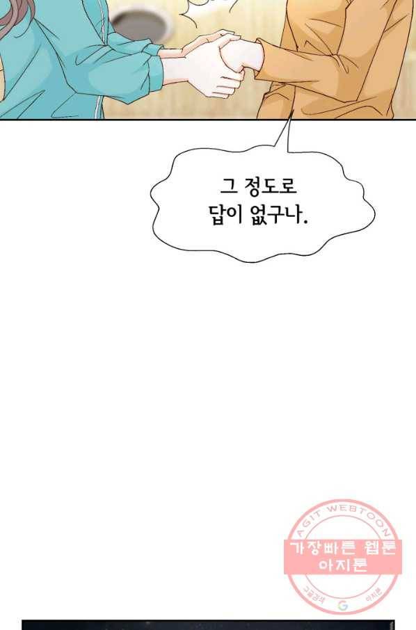 사랑의 순간 64화 당신이 잠든 사이에 73
