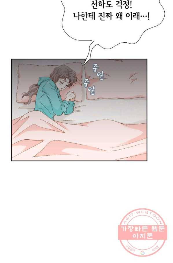 사랑의 순간 64화 당신이 잠든 사이에 79
