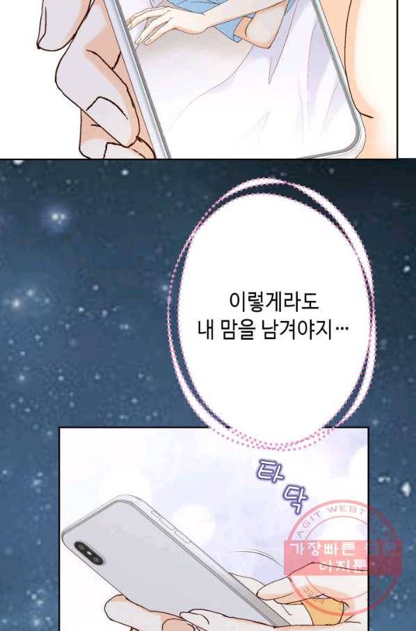 사랑의 순간 64화 당신이 잠든 사이에 84