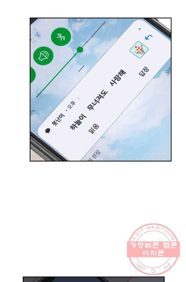 사랑의 순간 64화 당신이 잠든 사이에 88