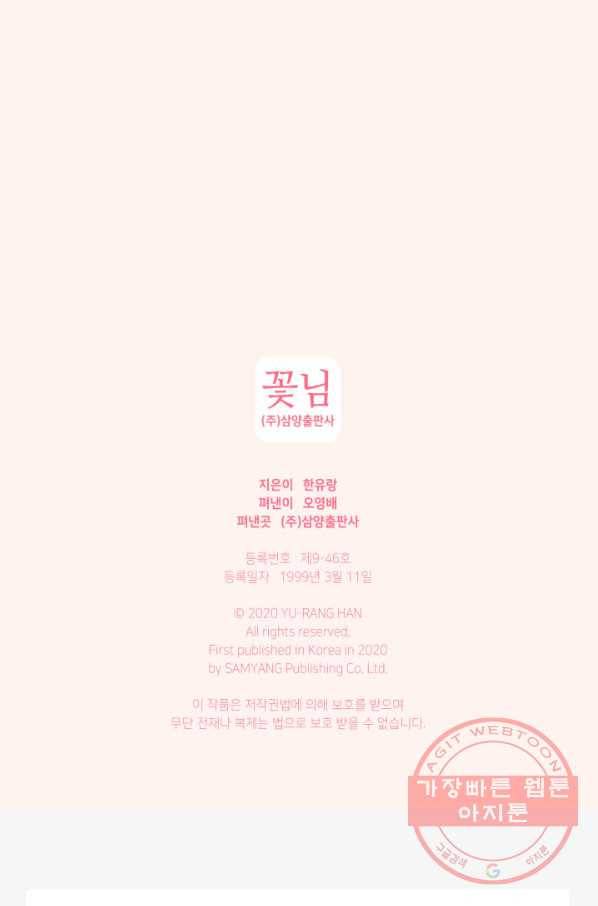 사랑의 순간 64화 당신이 잠든 사이에 91