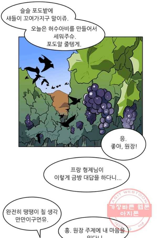 오늘의 포도알 25화 1