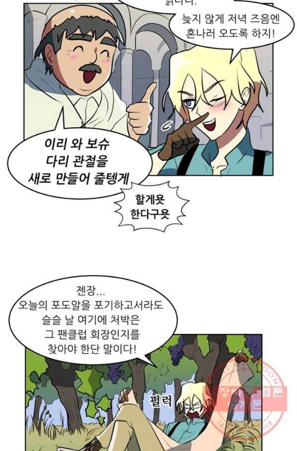 오늘의 포도알 25화 2