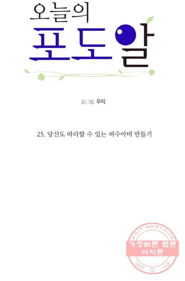 오늘의 포도알 25화 5