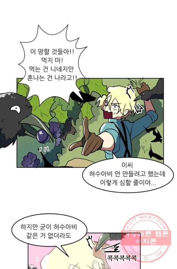 오늘의 포도알 25화 6