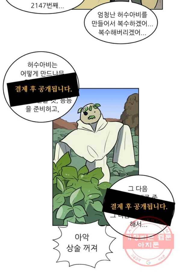 오늘의 포도알 25화 10