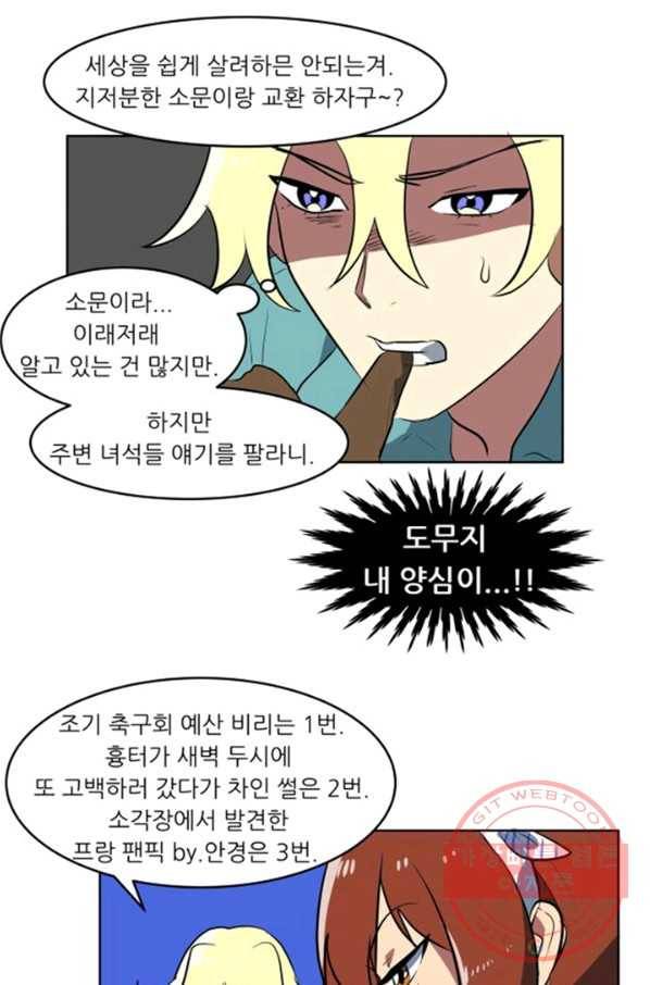 오늘의 포도알 25화 11