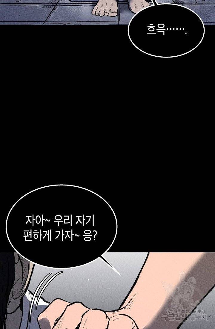 양과 늑대의 요람 34화 6