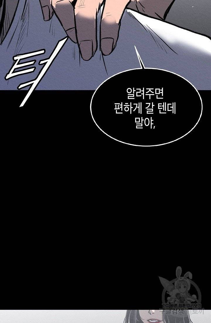 양과 늑대의 요람 34화 7