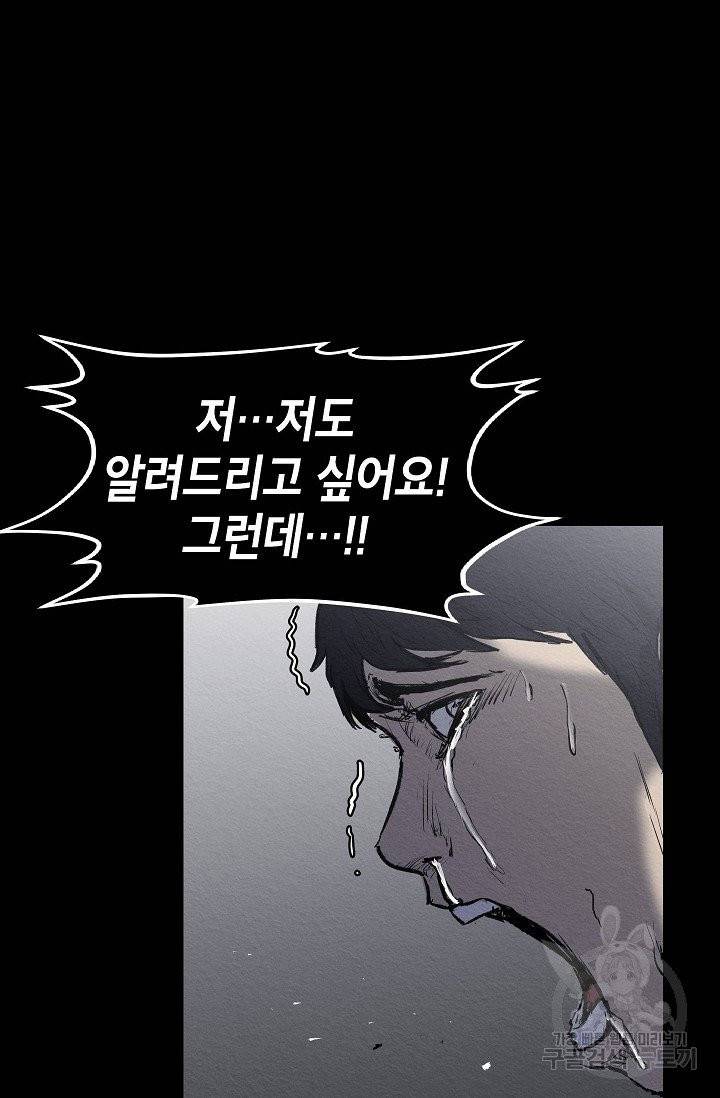 양과 늑대의 요람 34화 9