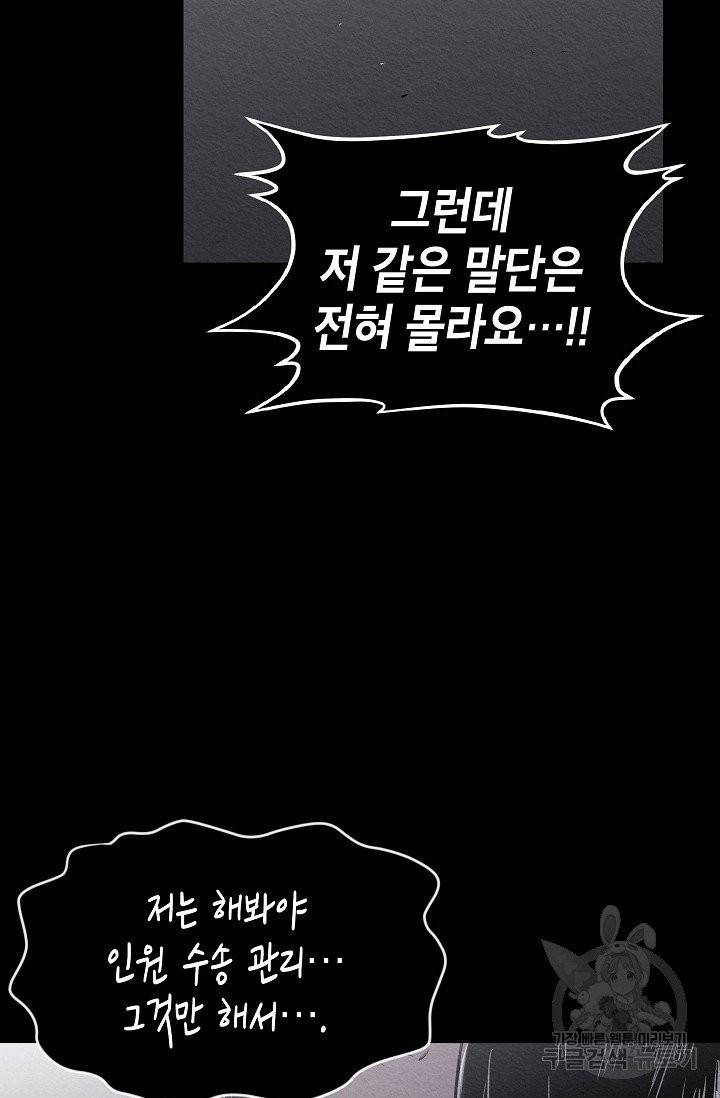 양과 늑대의 요람 34화 10