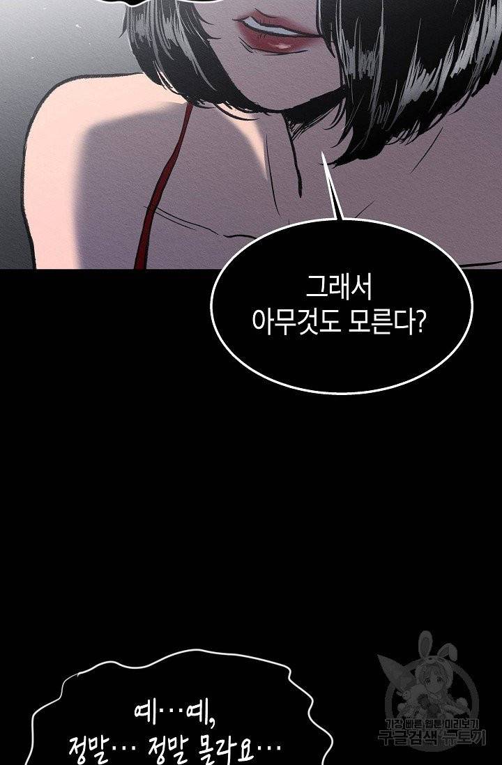 양과 늑대의 요람 34화 11