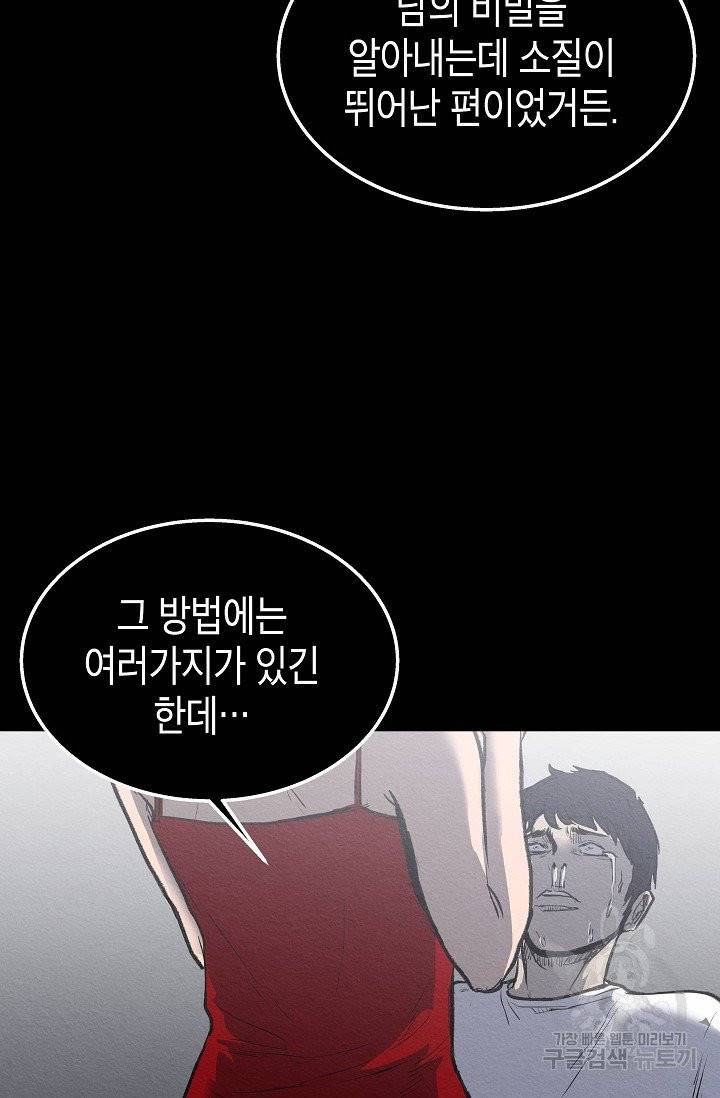 양과 늑대의 요람 34화 14