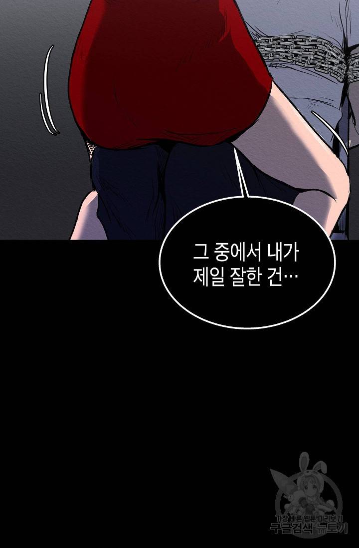 양과 늑대의 요람 34화 15