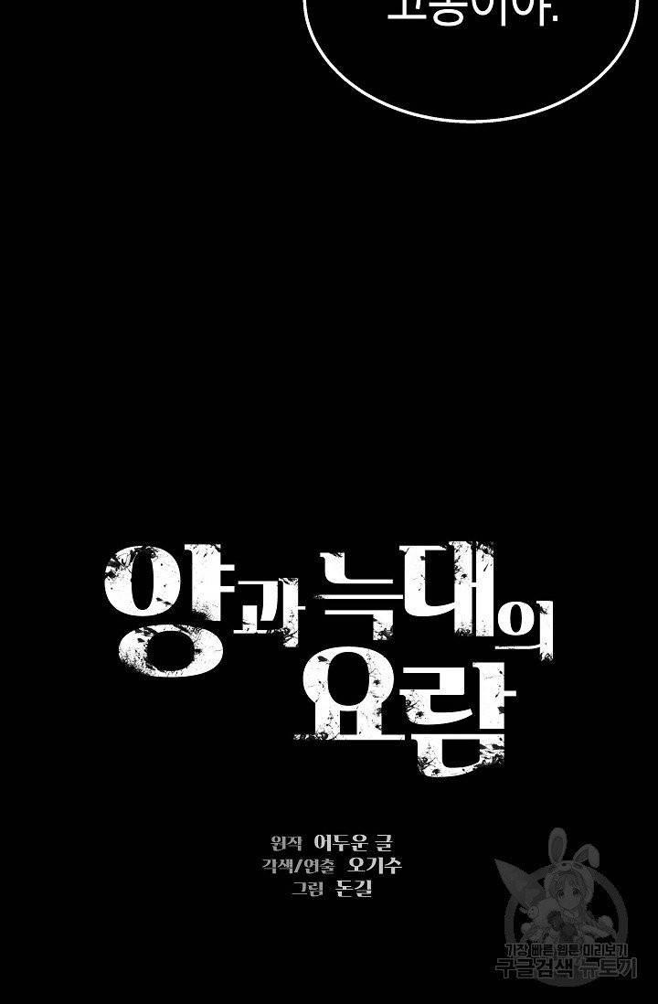 양과 늑대의 요람 34화 17