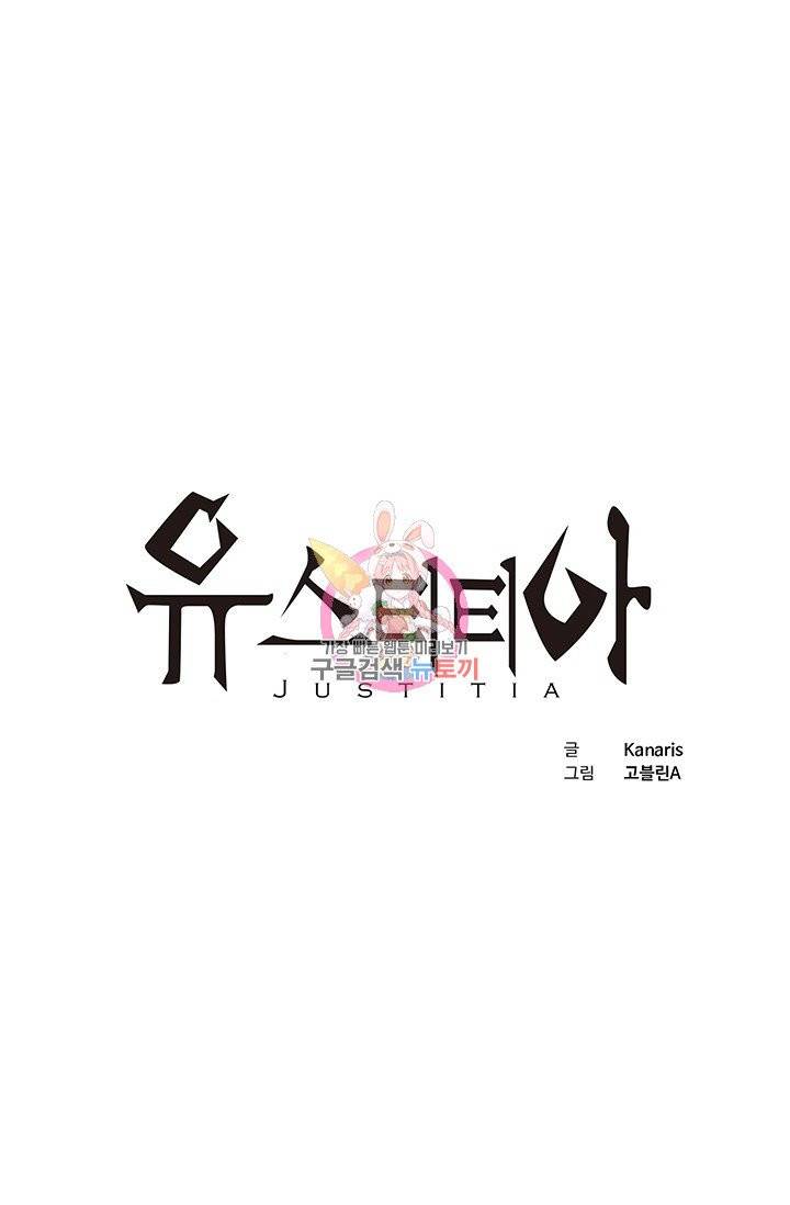 유스티티아 37화 1