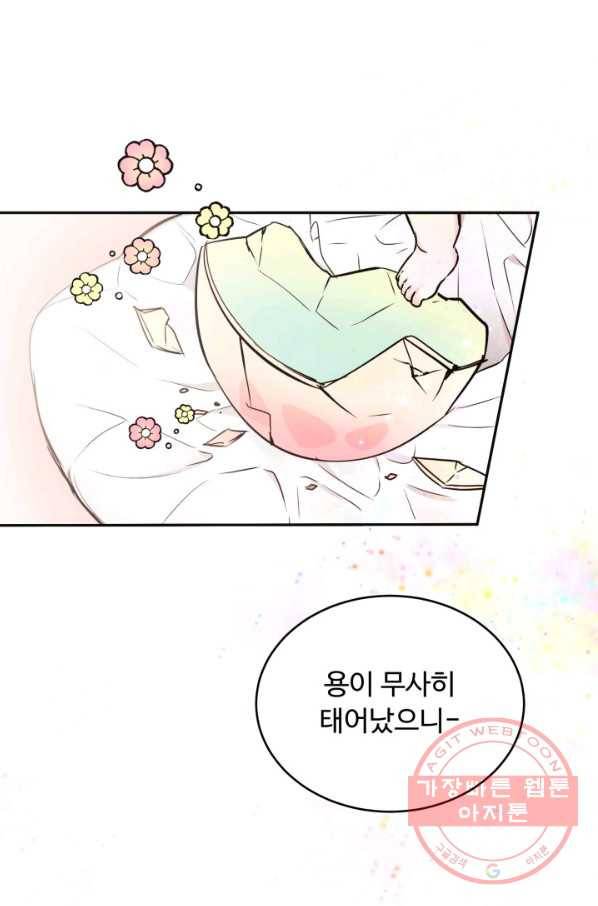 베이비 드래곤 2화 1