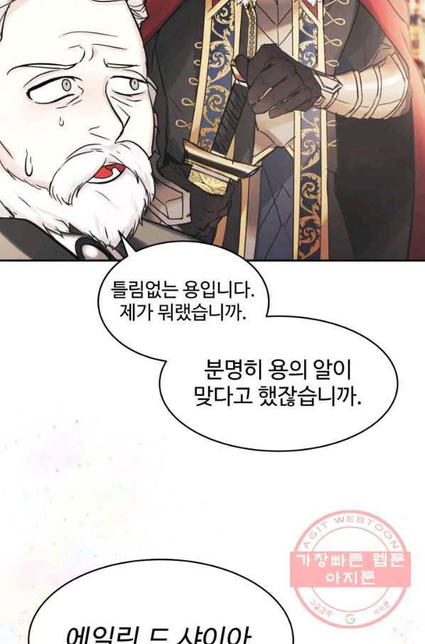 베이비 드래곤 2화 3