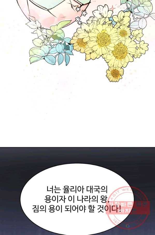 베이비 드래곤 2화 5
