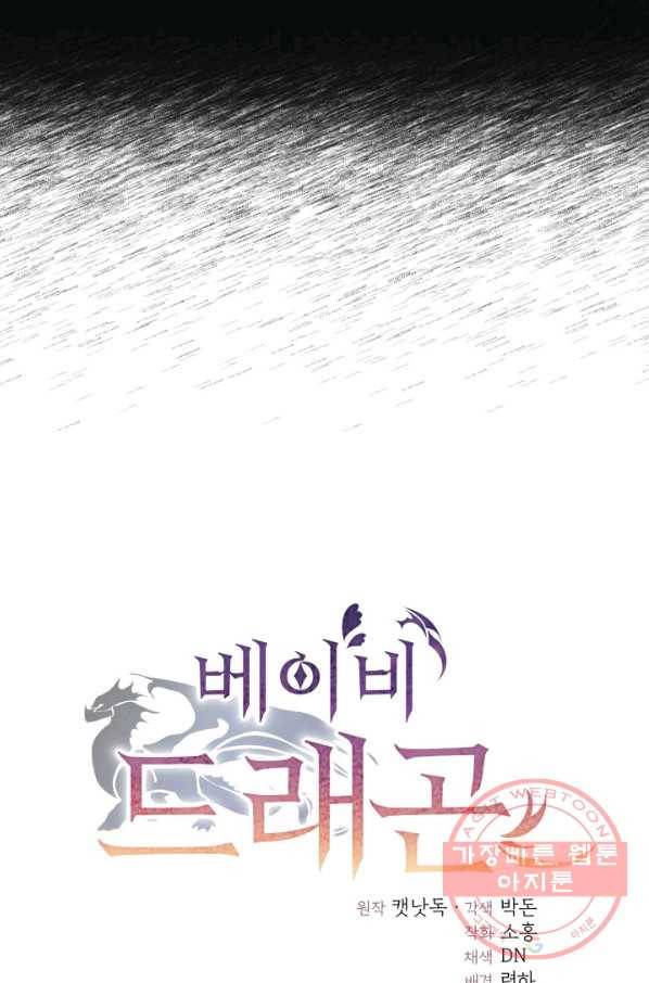 베이비 드래곤 2화 8