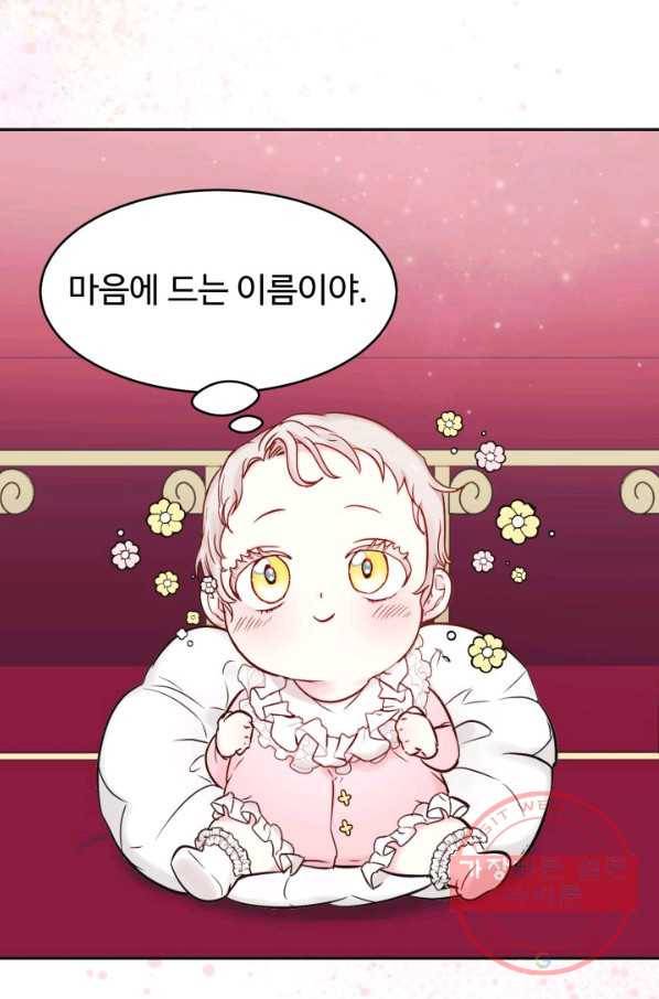 베이비 드래곤 2화 16