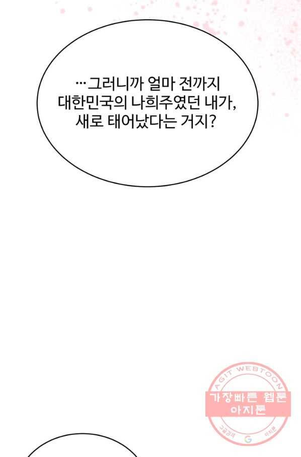 베이비 드래곤 2화 17