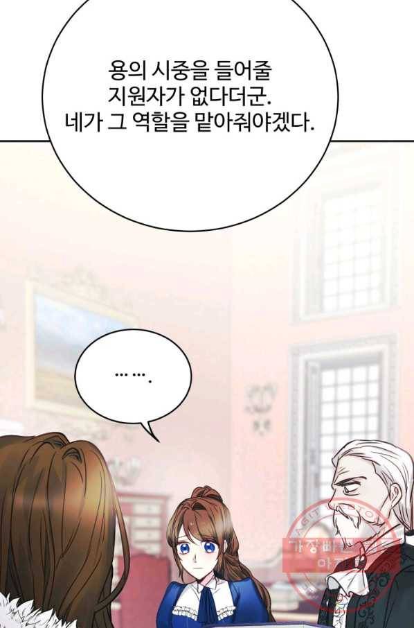 베이비 드래곤 2화 32