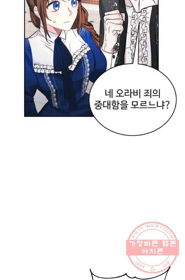 베이비 드래곤 2화 34